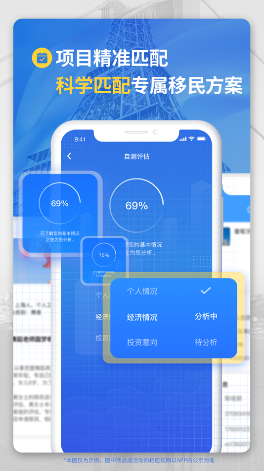 #5. 荣侨出国-移民投资出国身份规划平台 (iOS) Ved: 荣侨(北京)咨询股份有限公司