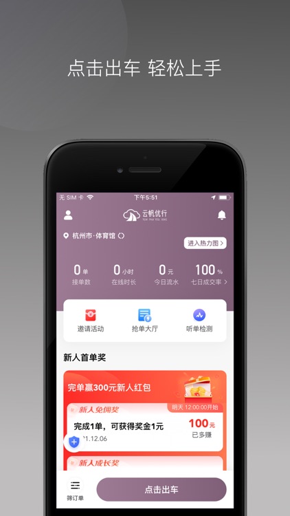 云帆优行司机端