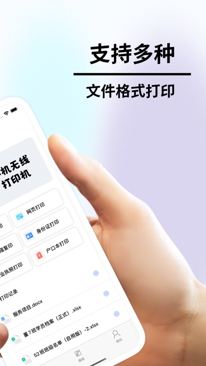 手机打印机-移动无线打印