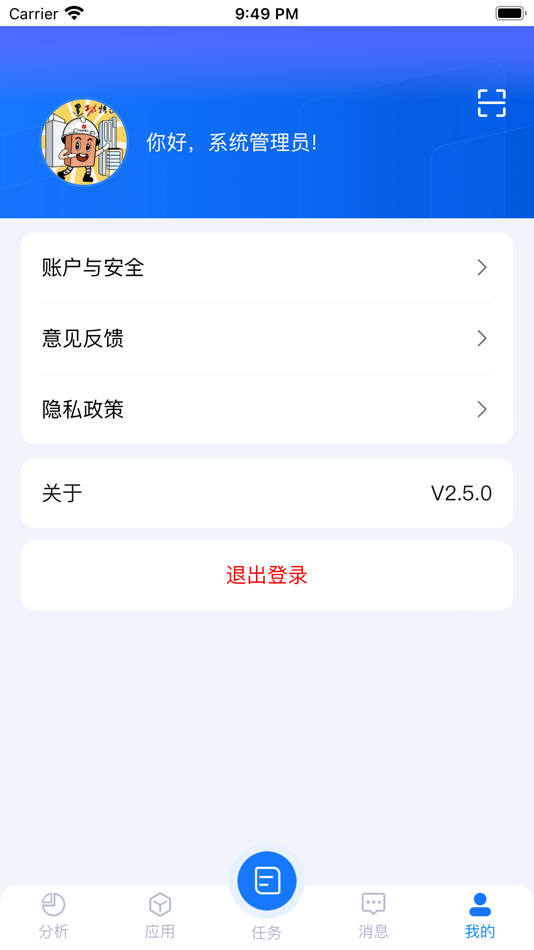 #3. 智能建造平台 (iOS) Podle: 深圳市虎匠科技投资发展有限公司