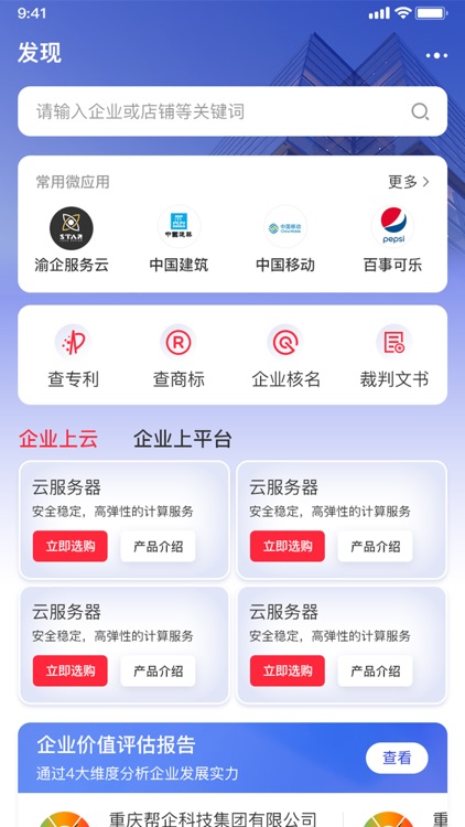 帮企网 screenshot-3