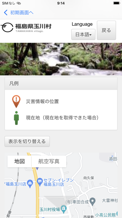 たまかわ防災アプリ Screenshot