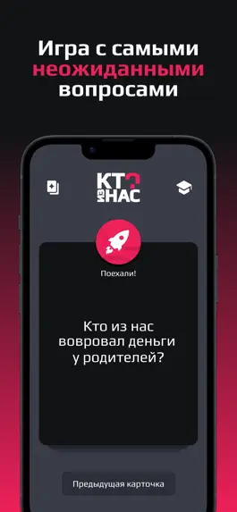 Game screenshot Кто из нас? mod apk