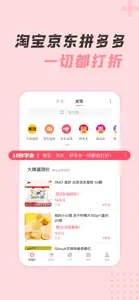 神奇口袋 - 网购打折神器 screenshot #1 for iPhone