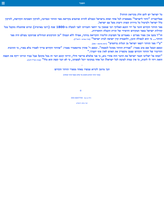 Screenshot #5 pour זוהר לישראל