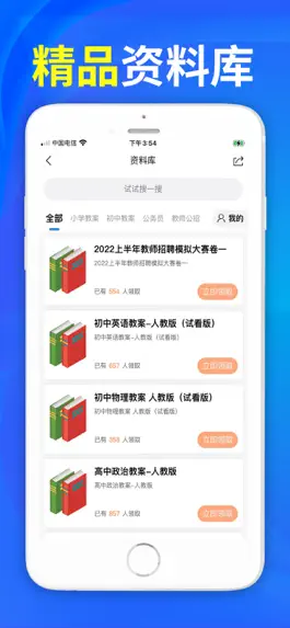 Game screenshot 易尚教育-教师招聘 mod apk
