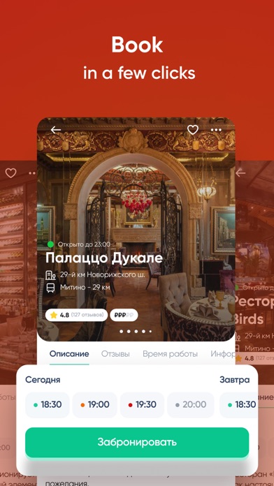LeClick: restaurant, cafe, bar Screenshot