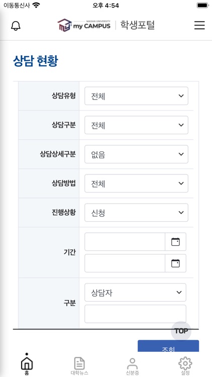 마산대학교 스마트캠퍼스 screenshot-4