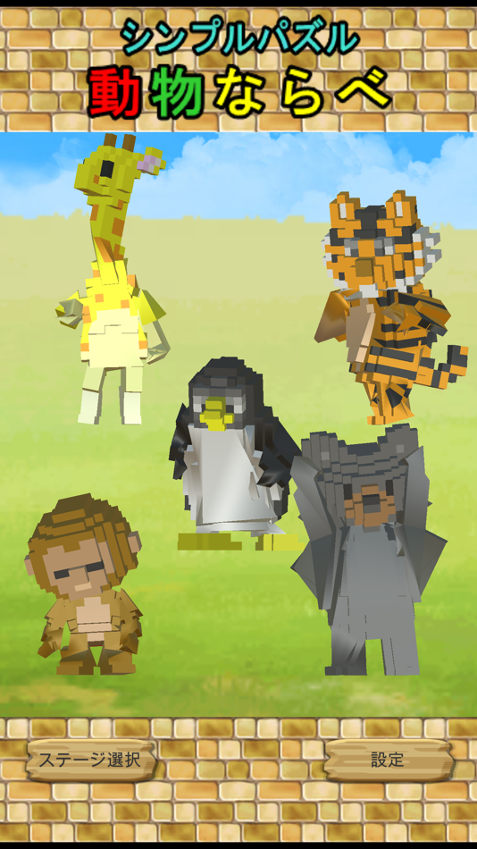 #1. シンプルパズル動物ならべ (iOS) Podle: shuichi kimura