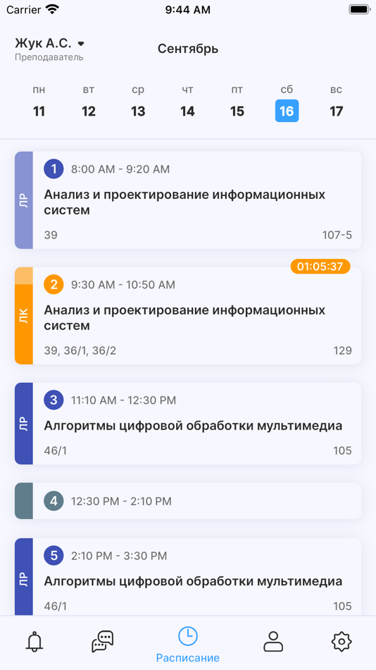 #3. Куб.Расписание (iOS) By: Denis Mandych