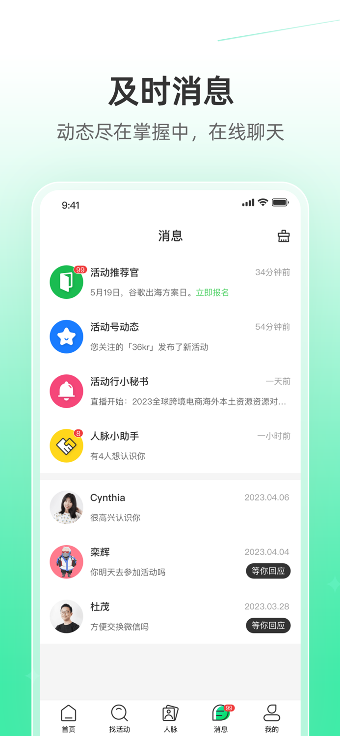 活动行—活动发布及报名平台