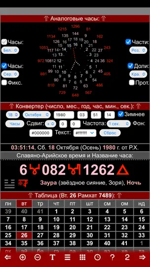 Screenshot von Славяно-Арийский Календарь auf dem iPhone 2