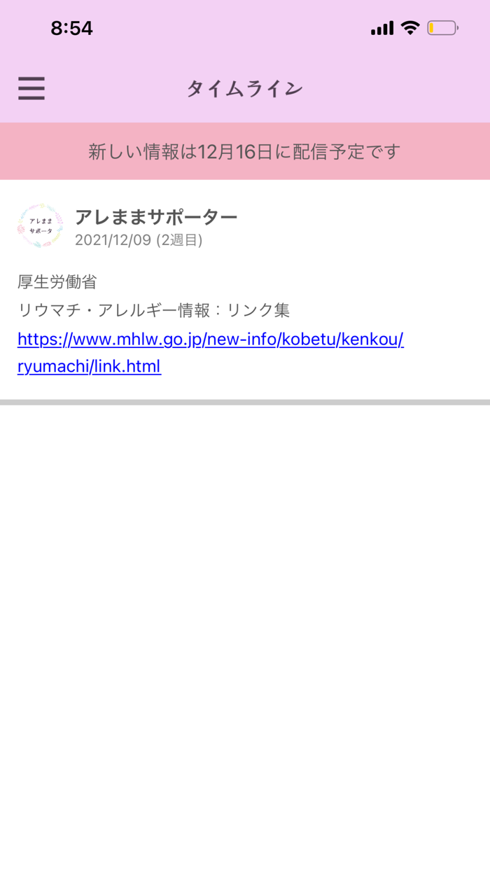 アレままサポーター