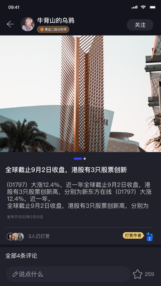 #3. 福登数据 (iOS) 게시자: Songlu (Shanghai) Network Technology Co., Ltd