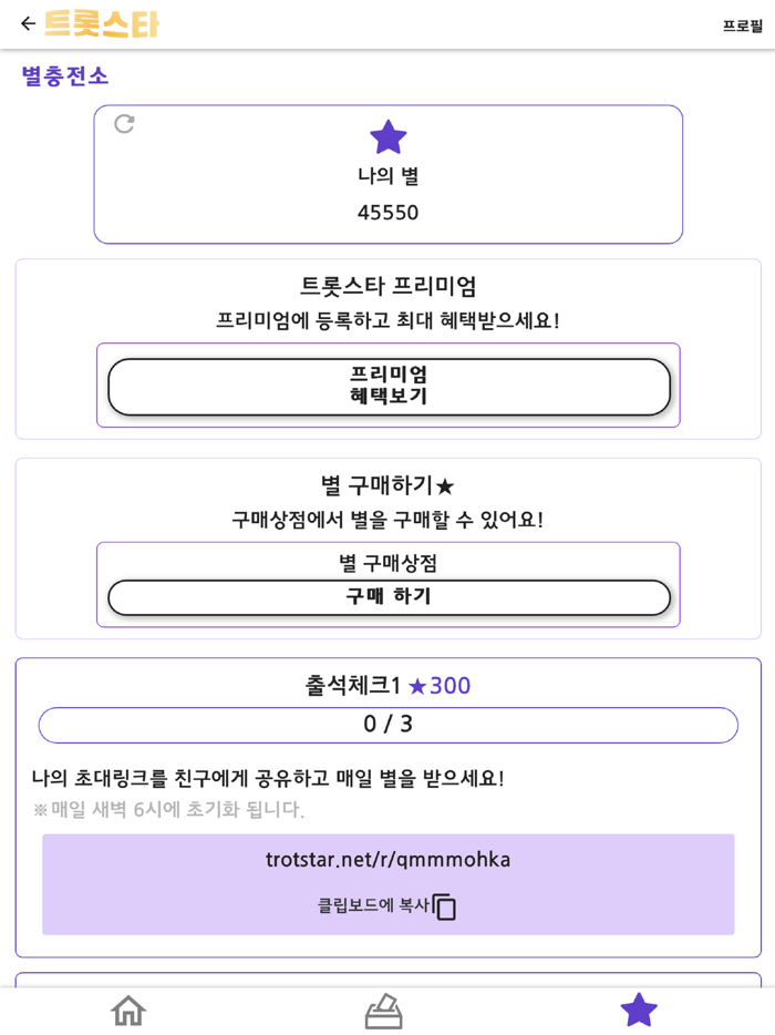 트롯스타 - 투표, 응원, 트로트, 기부, 지하철 광고