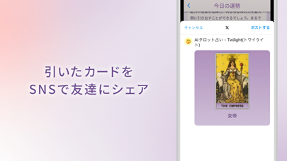 AIタロット占い トワイライト - 今日の運勢と未来を視るのおすすめ画像5