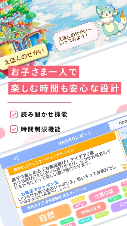 NANIRO：子供のための読み聞かせ絵本アプリ screenshot-3