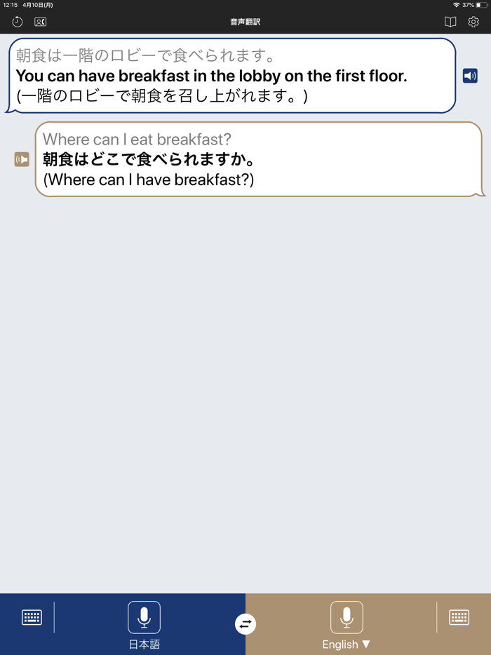 VoiceBiz：音声翻訳