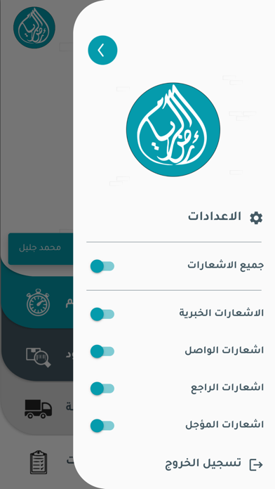 عملاء أرض الريام Screenshot