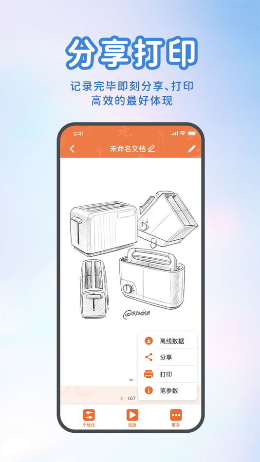 #5. 元笔记-商务笔记 (iOS) By: Shenzhen New Journey United Technology Co., LTD
