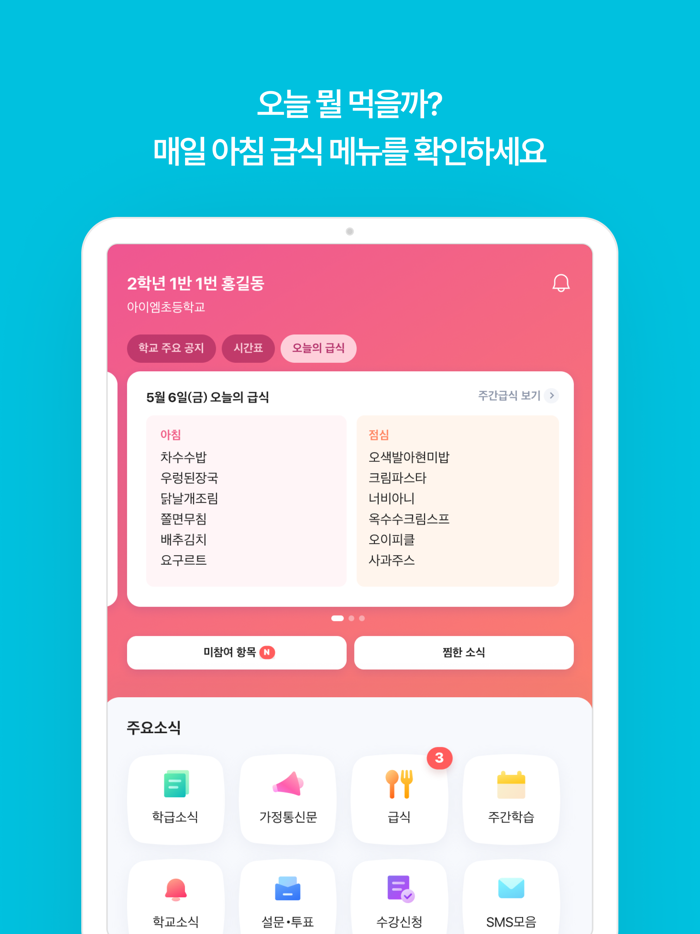 아이엠학생