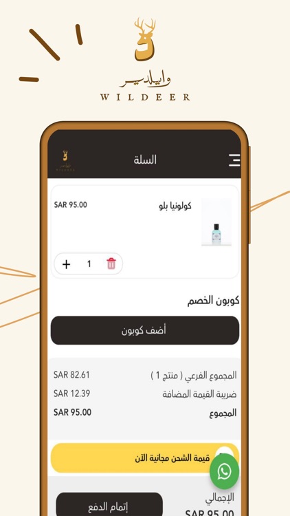 وايلدير screenshot-4