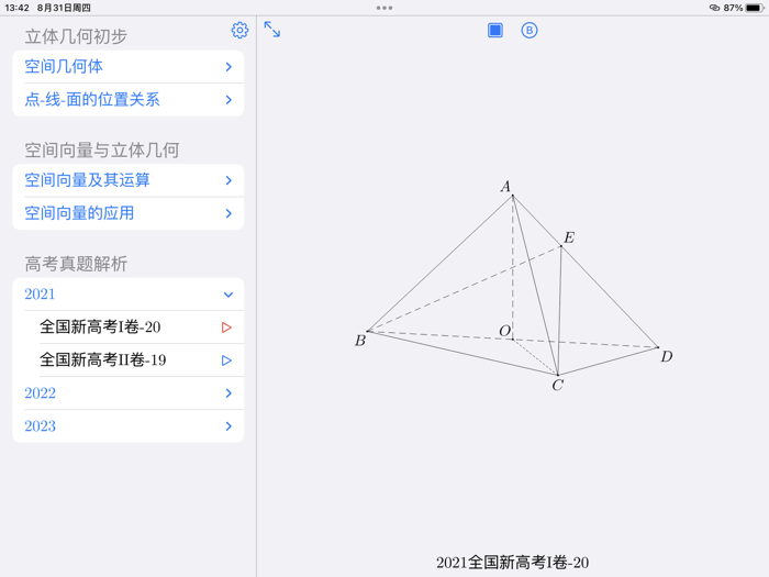 HighSchool.SolidGeometry