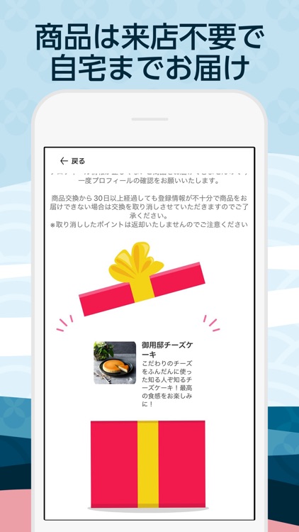 POINTs　日本の名産品がもらえる！ポイ活アプリ screenshot-4