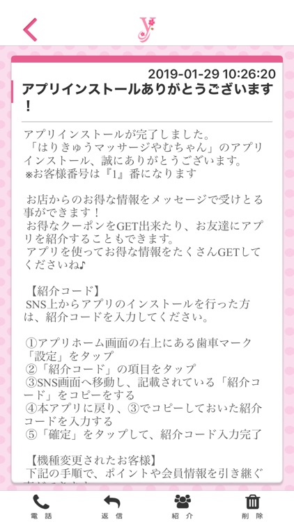 はりきゅうマッサージ　やむちゃん