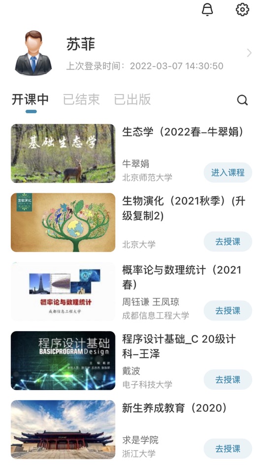 #3. ICC-数字课程出版云平台 (iOS) 由: 高等教育出版社