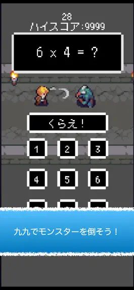 Game screenshot 九九ゆうしゃ mod apk