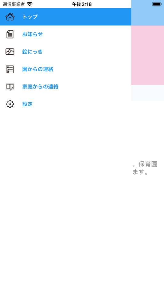 #2. 八代ひかり保育園 (iOS) 由: Hironori Goto