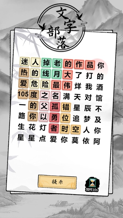 文字部落-疯狂爆梗全民进击的文字找茬王のおすすめ画像3