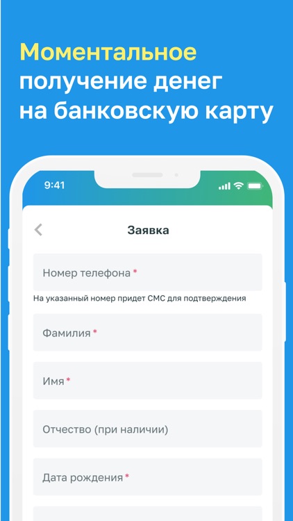 ТезФинанс - займ гражданам СНГ screenshot-3