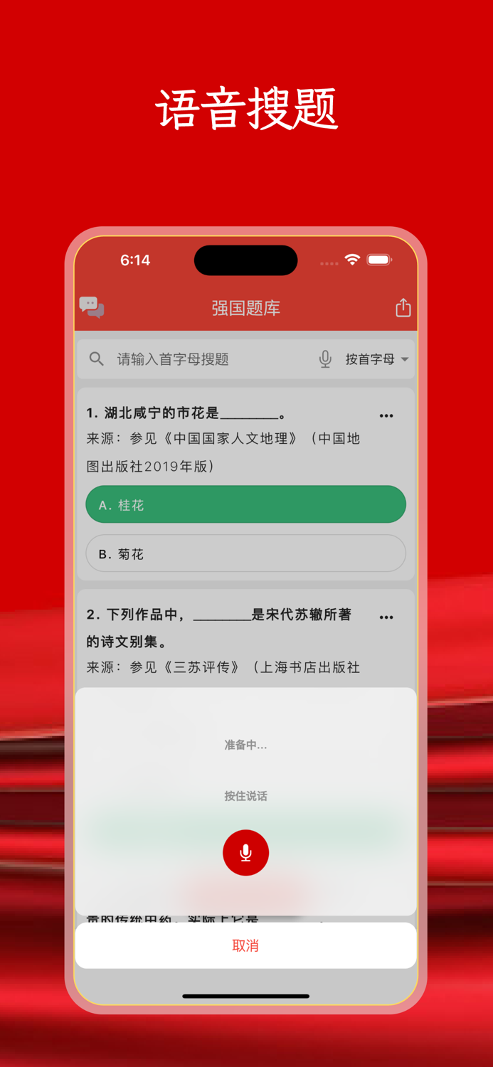 强国题库 - 强国学习好帮手