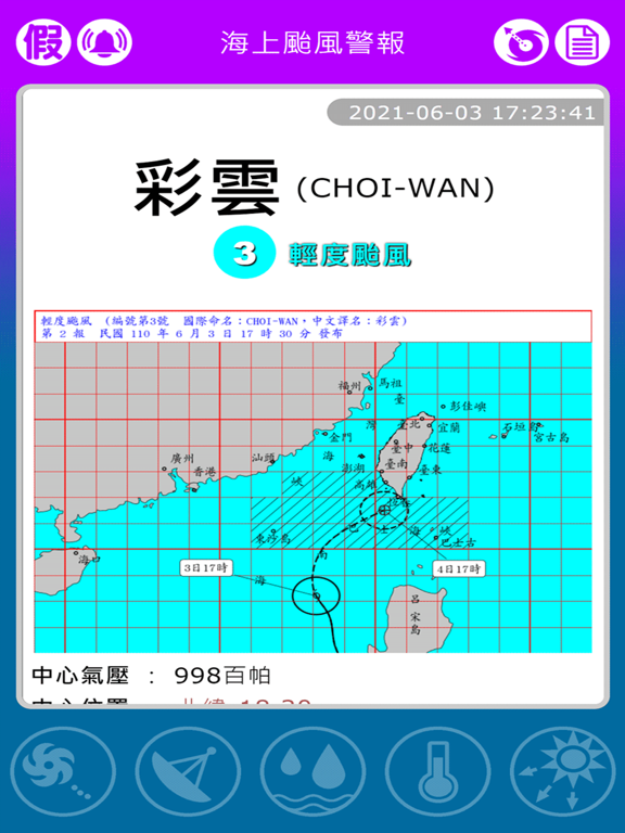 台灣颱風動態のおすすめ画像8