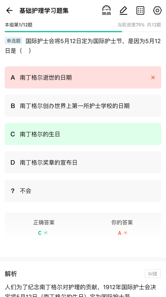 #2. 卫人医考 (iOS) Által: 山东人卫教育科技有限公司