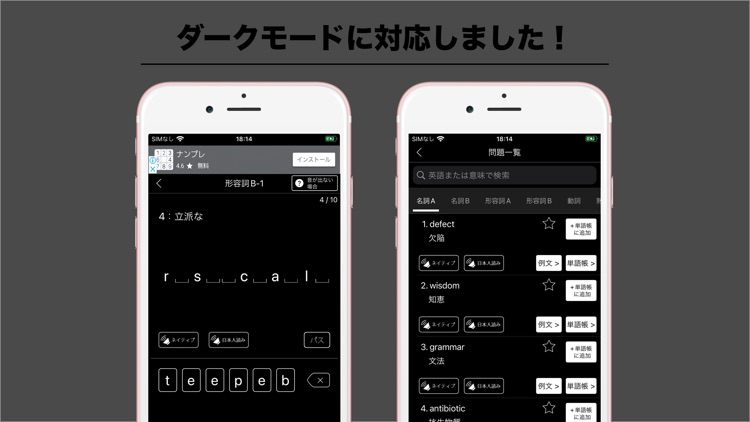 発音とタッチで覚える英検２級英単語