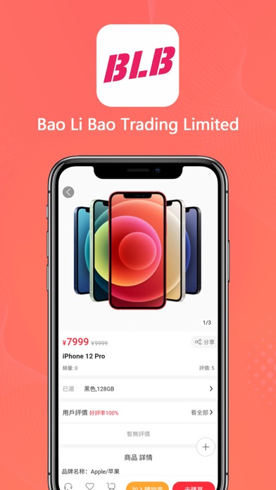 Bao Li Bao Trading Limited Screenshot