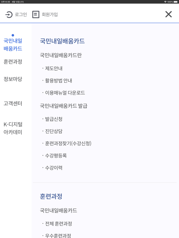 Screenshot #6 pour 고용노동부 HRD-Net 및 출결관리