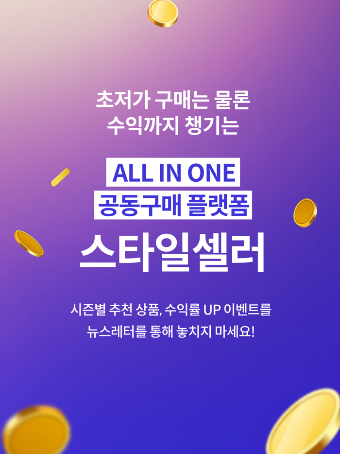 N잡러 필수앱 스타일셀러