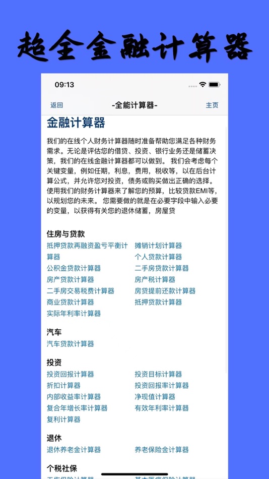#3. 全能计算器与转换器-在线查询计算工具-生活必备工具箱 (iOS) 作者: 鹏 陈