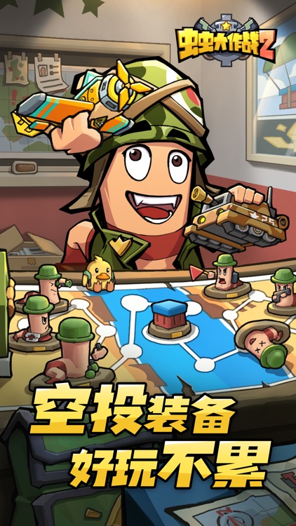 虫虫大作战2-疯狂闯关开宝箱 勇士征战大冒险