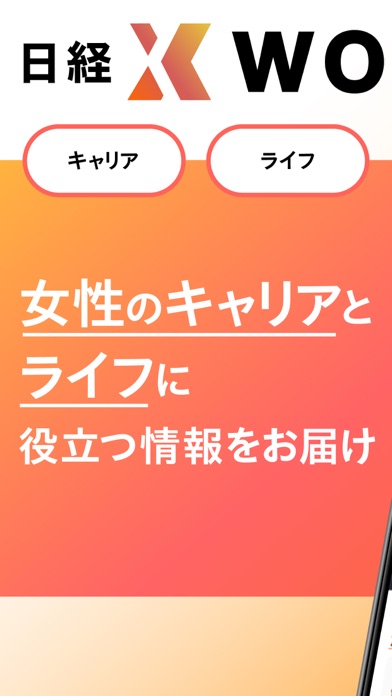 日経クロスウーマン 女性のキャリアとライフを応援するアプリのおすすめ画像1