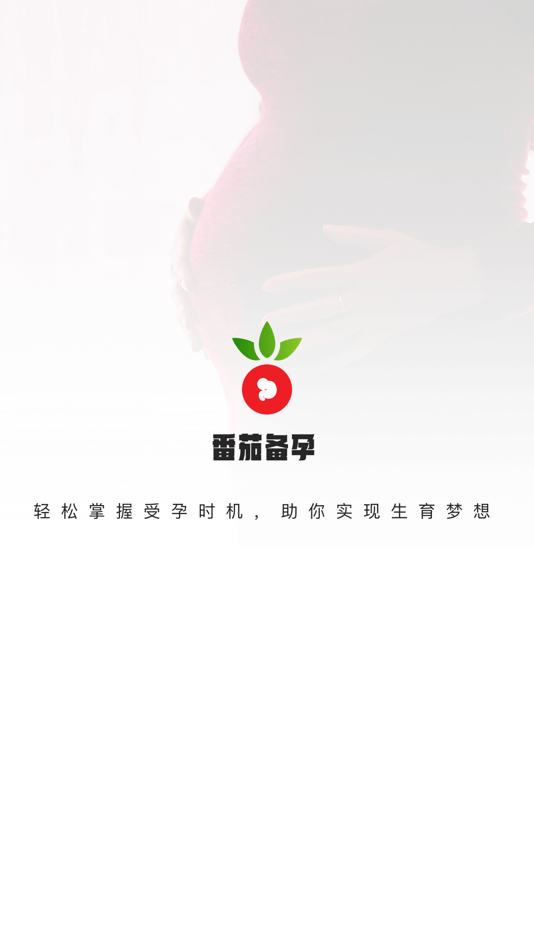 #1. 番茄备孕-全方位怀孕能力评估,备孕助手. (iOS) 由: 妈妈宝宝网