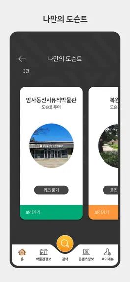 Game screenshot 암사동선사유적박물관 apk