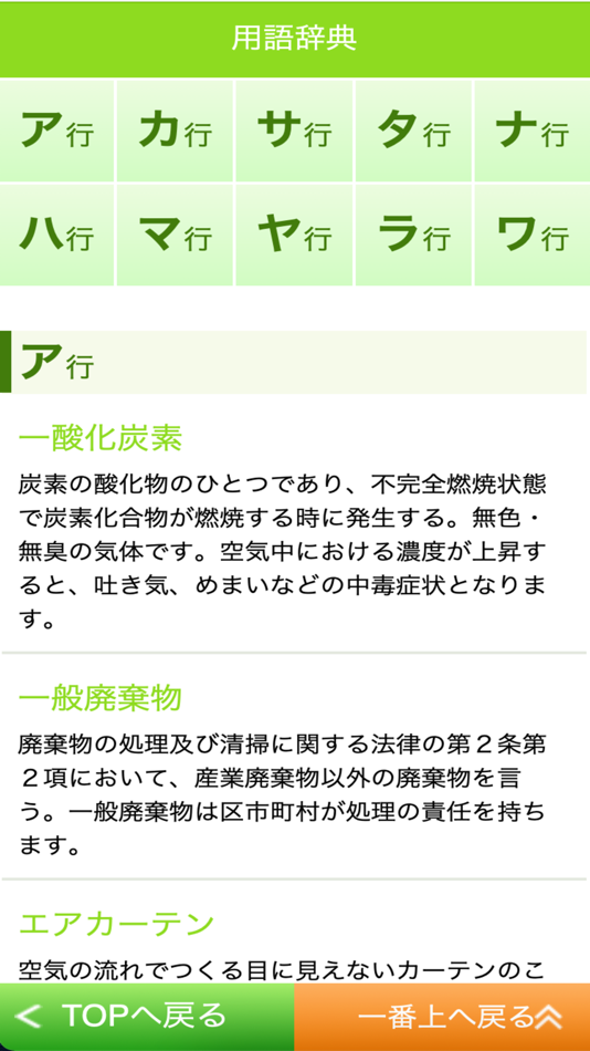 #2. たちかわ見学 (iOS) 由: EBARA ENVIRONMENTAL PLANT CO., LTD.