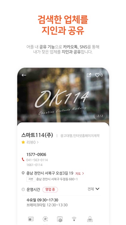 OK114 번호안내 screenshot-3