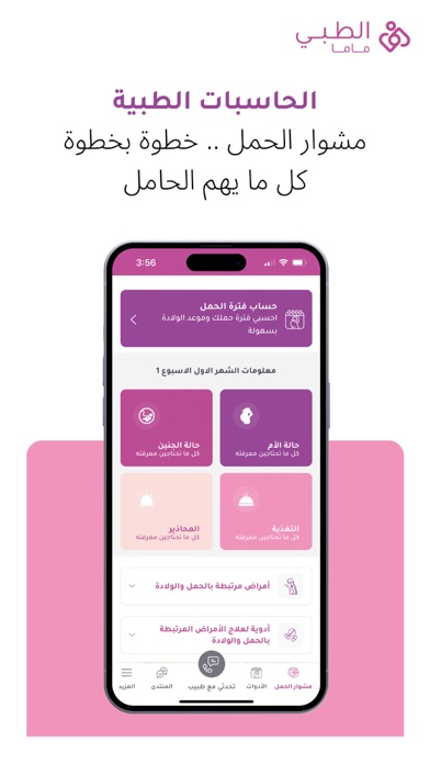 الطبي ماما Screenshot