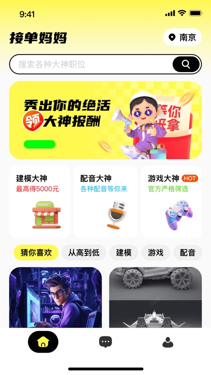 接单妈妈-技能大神接单平台